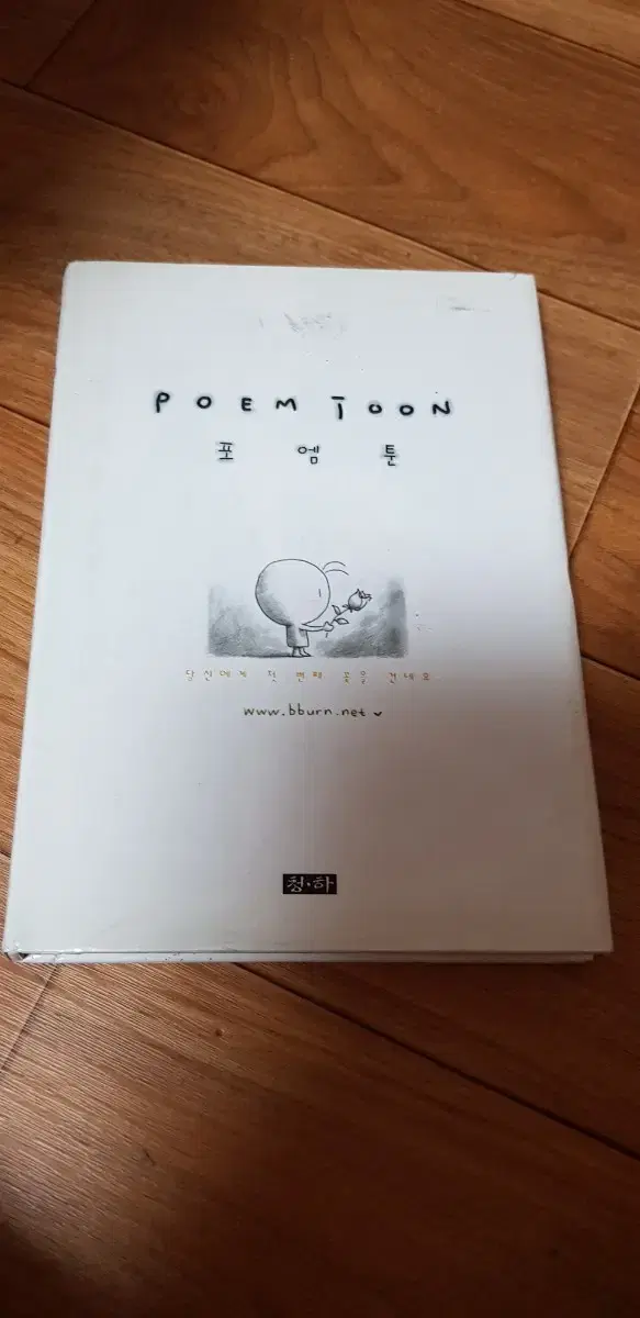 가격다운 3000원/포엠툰